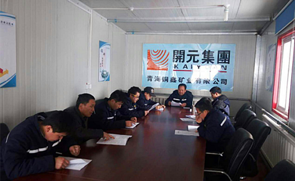 虽寒亦春，当图年计——兴海铜鑫召开全体员工工作会议