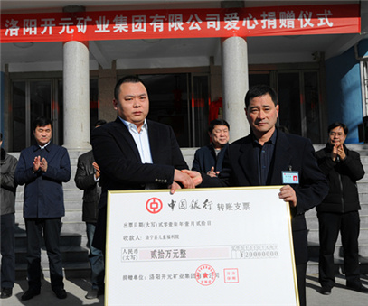 洛阳开元矿业集团再施善举 ——爱心公益蓄力远航