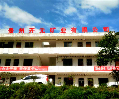 事先预审助力项目推进│贵州开元福星矿区地下开采建设项目设计审查