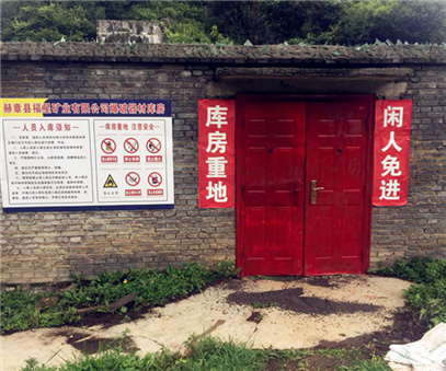 赫章福星矿业公司顺利取得爆破作业单位许可证