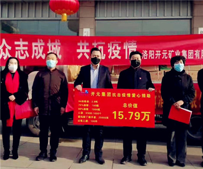 病毒无情 开元有爱｜开元集团向伊川县捐赠物资抗击新冠病毒疫情